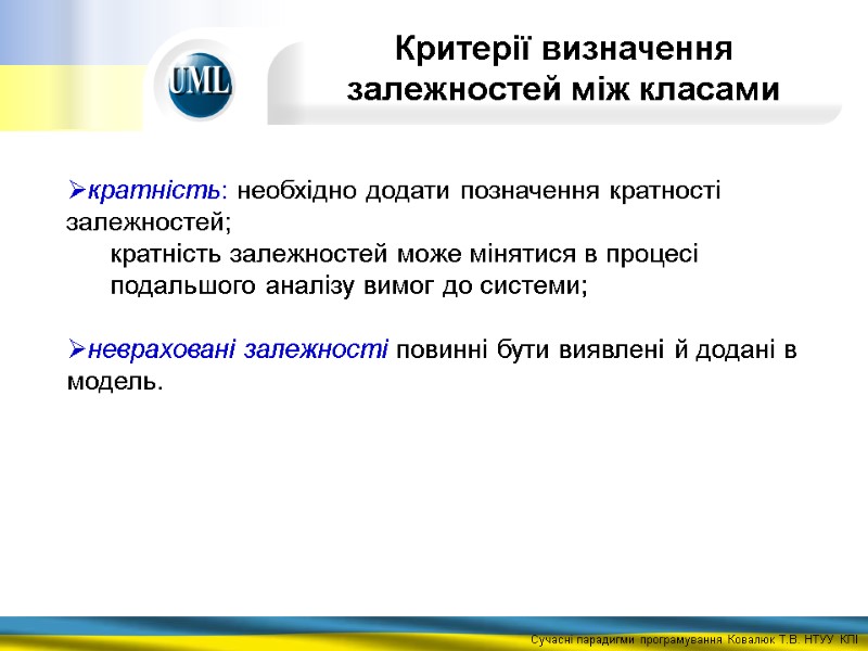 кратність: необхідно додати позначення кратності залежностей;  кратність залежностей може мінятися в процесі подальшого